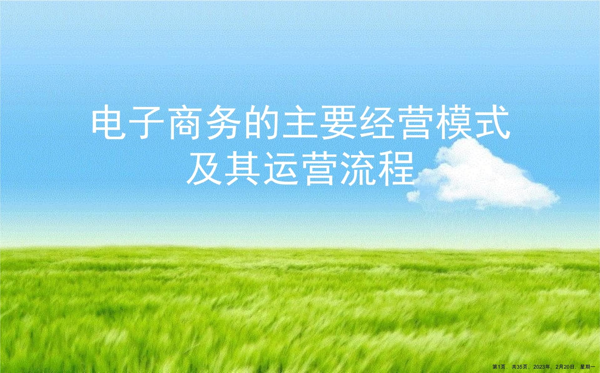 电子商务的主要经营模式及其运营流程解析