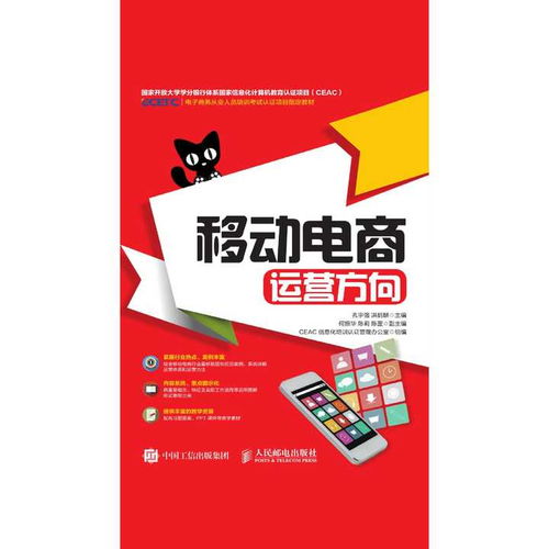 移动电商运营指南 从入门到精通的书籍与实践策略