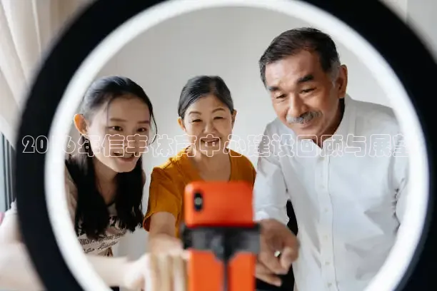 2016年信丰体育中心建设回顾与展望